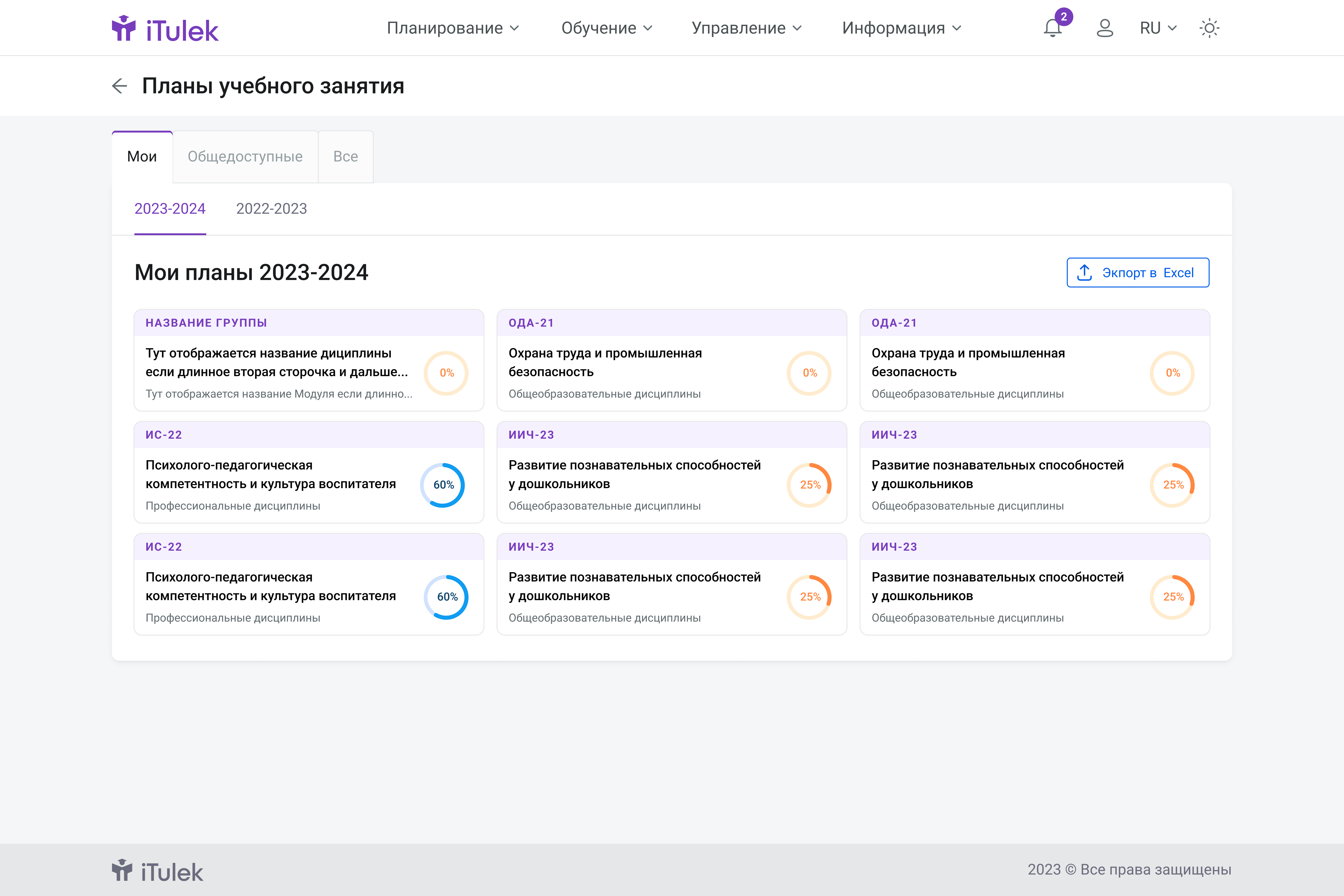 Lesson Plans module — iTulek